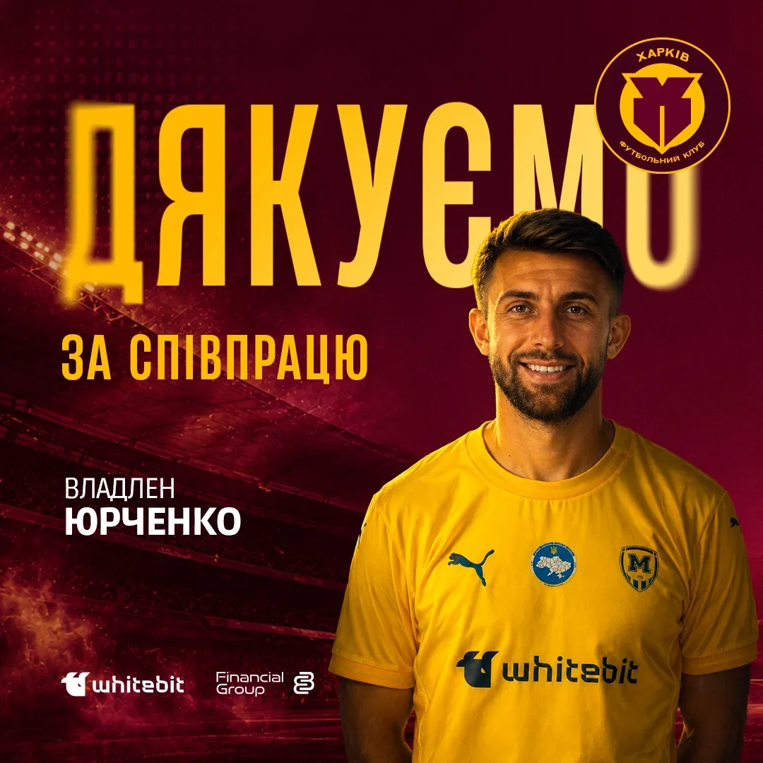 Дякуємо за співпрацю Владлену Юрченку