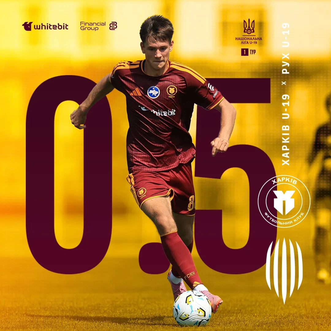 "Харків" U-19 - "Рух" U-19 - 0:5