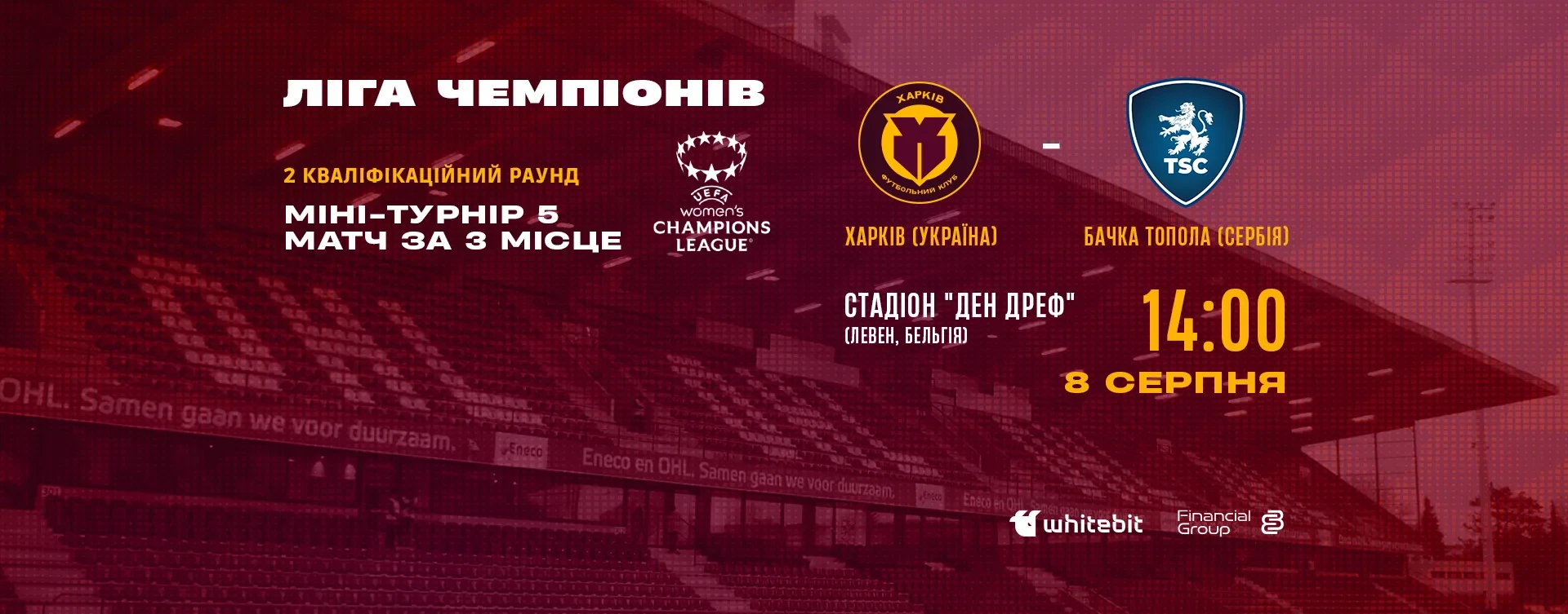 Ліга чемпіонів. ЖФК "Харків" - ЖФК "Бачка Топола". 8 серпня 14:00