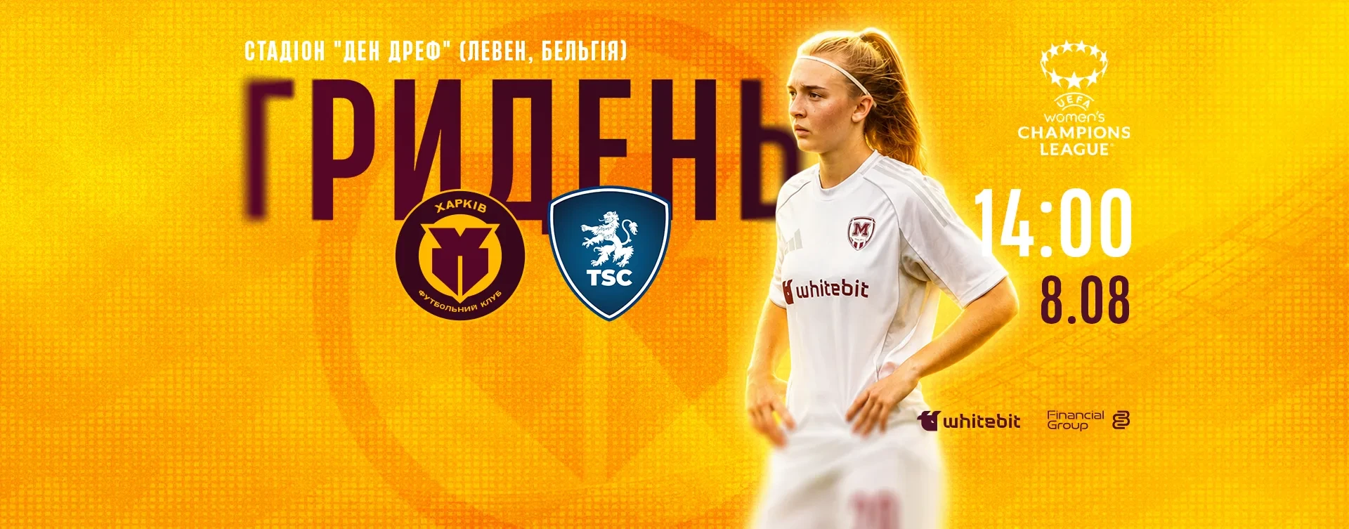ГриДень. ЖФК "Харків" - ЖФК "Бачка Топола"