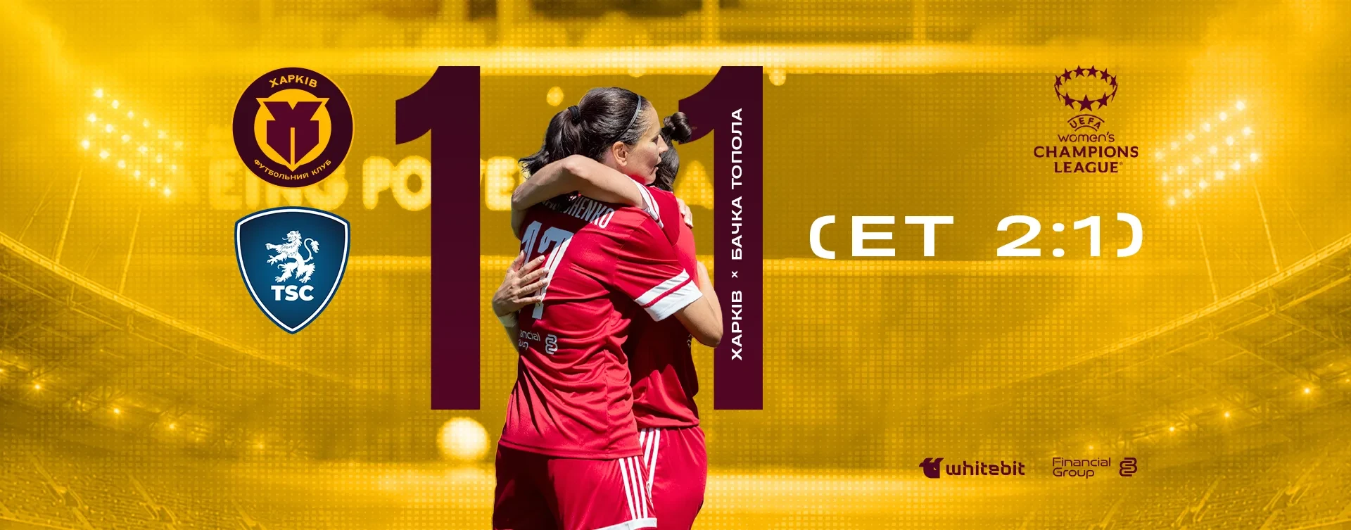 ЖФК "Харків" - ЖФК "Бачка Топола" - 1:1 (ЕТ 2:1)