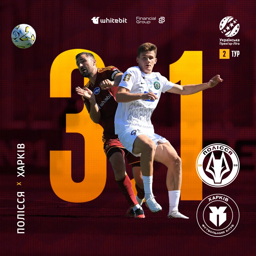 "Полісся" - "Харків" - 3:1