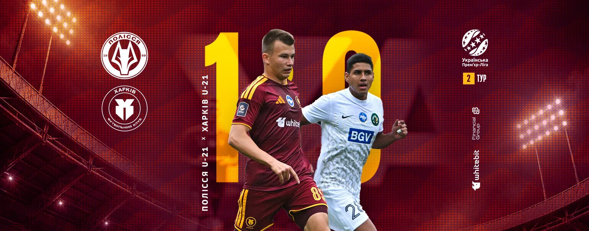 "Полісся" U-21 - "Харків" U-21 - 1:0