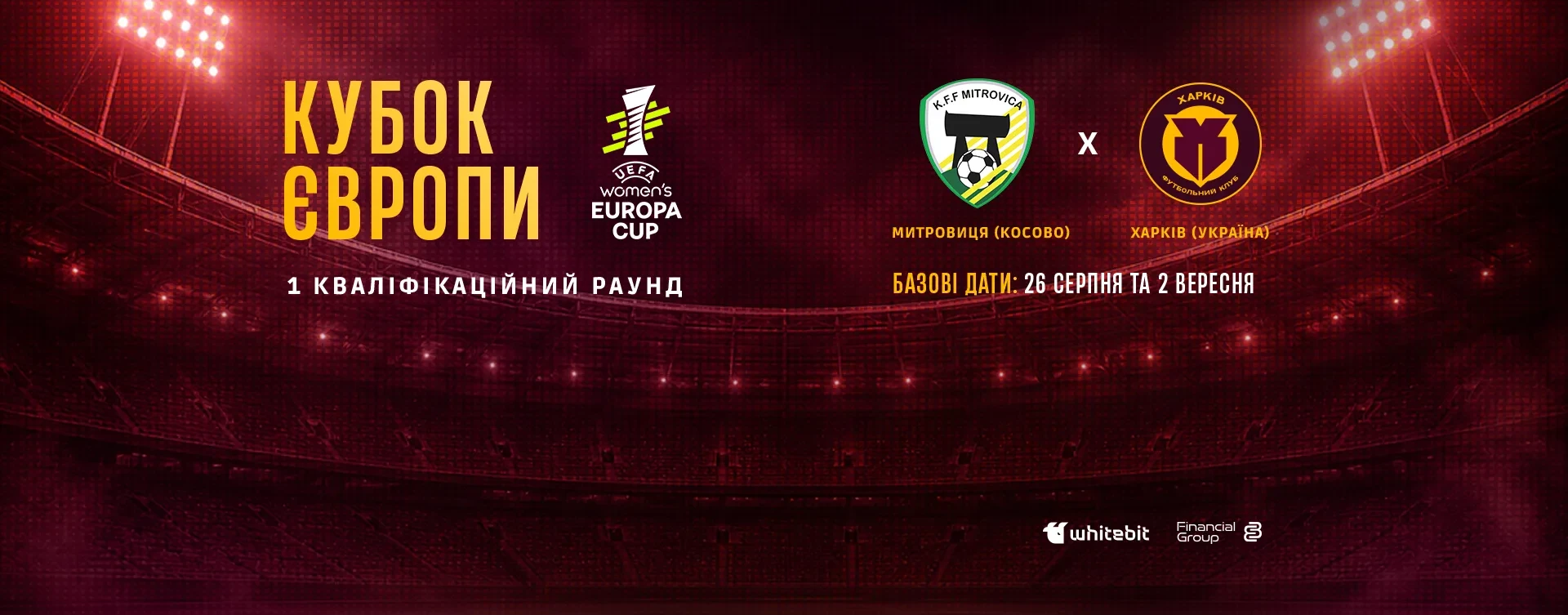 ЖФК "Харків" зіграє з косовською "Митровицею" в Кубку Європи