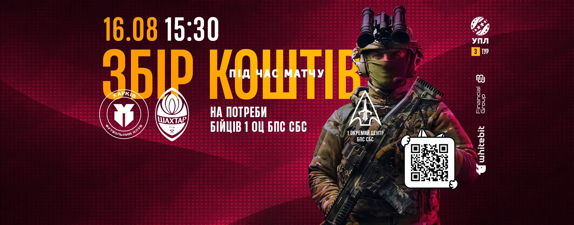 Відвідайте матч "Харків" - "Шахтар" та підтримайте наших захисників!