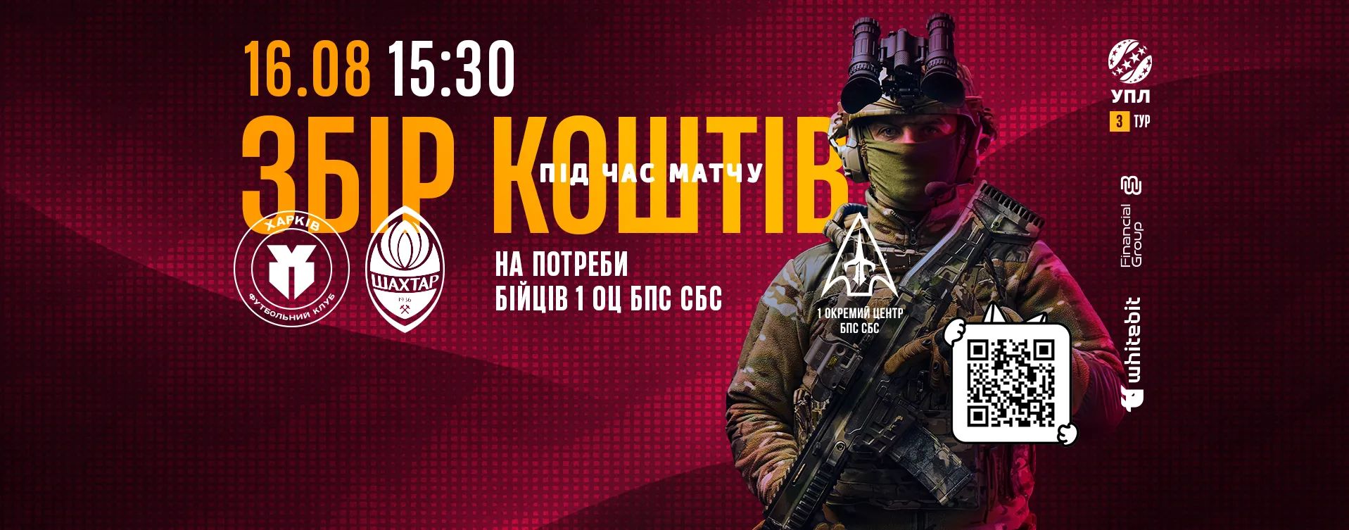 Відвідайте матч "Харків" - "Шахтар" та підтримайте наших захисників!