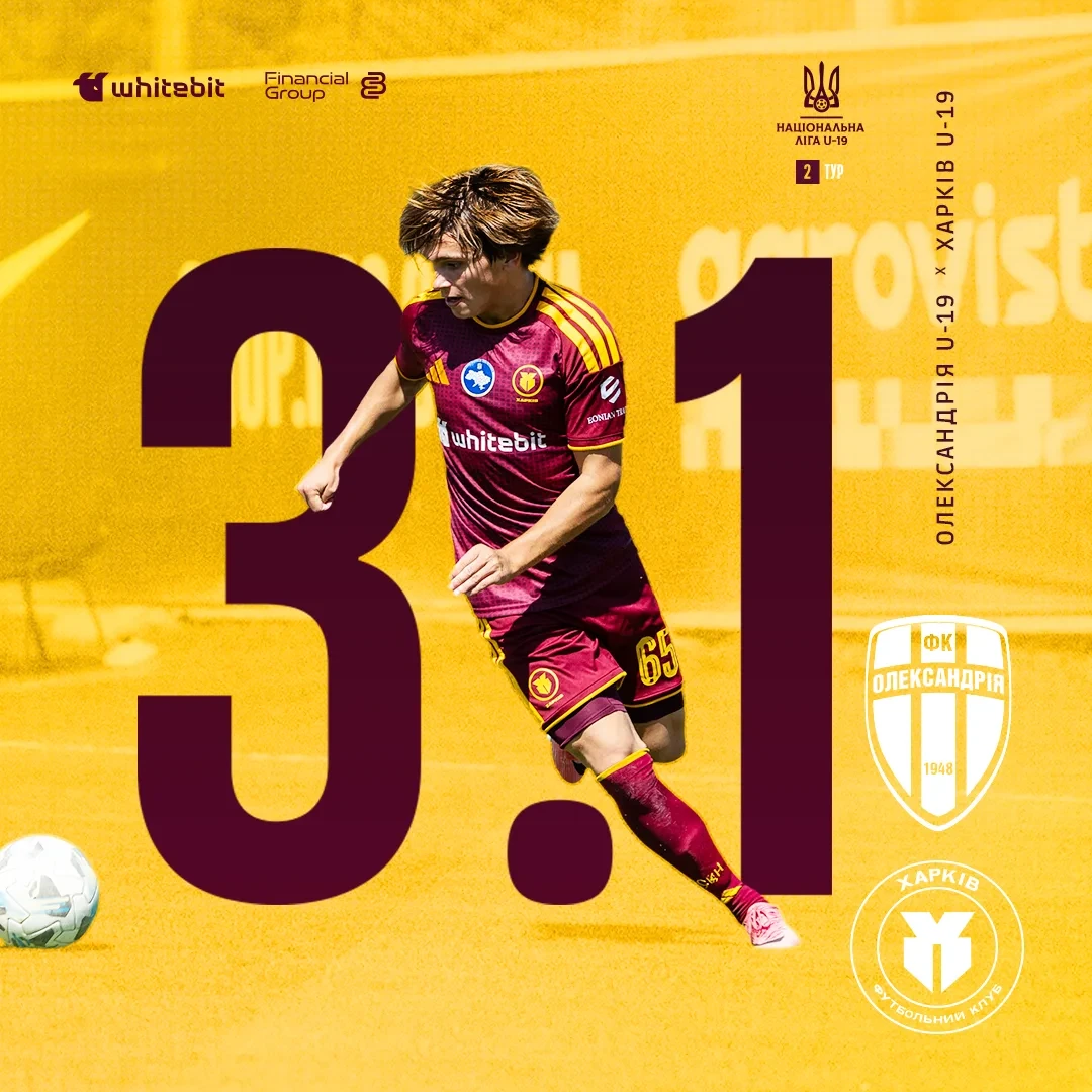 "Олександрія" U-19 - "Харків" U-19 - 3:1