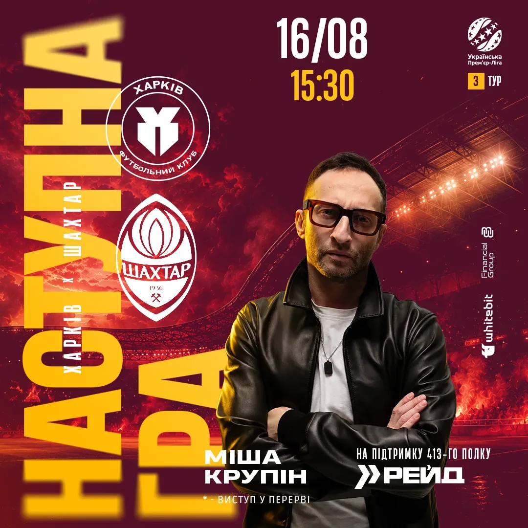 Міша Крупін виступить у перерві матчу "Харків" - "Шахтар"