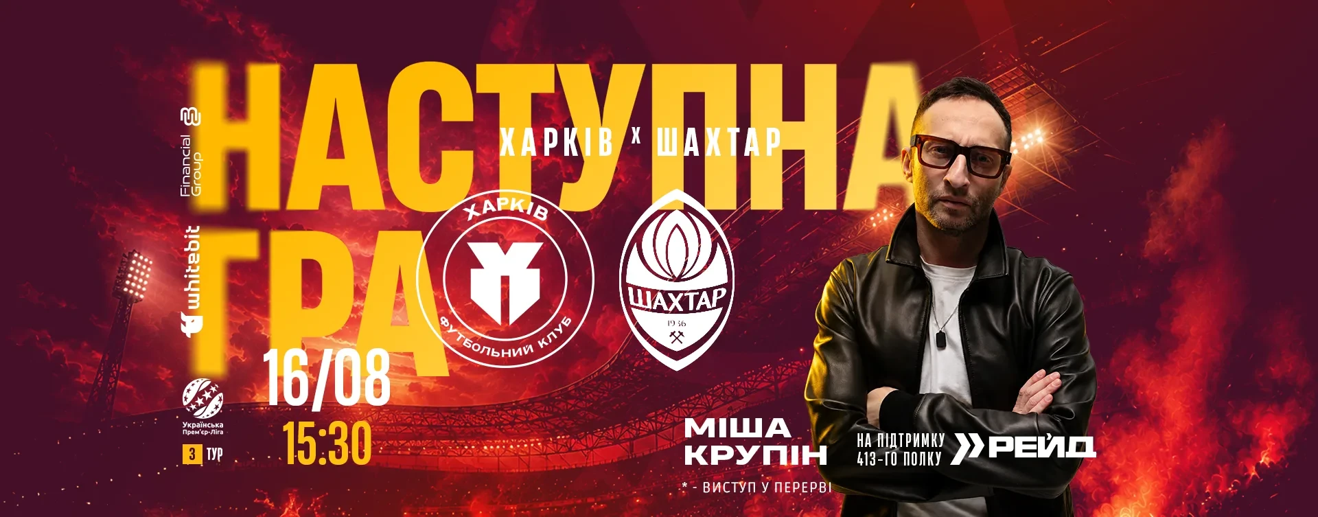 Міша Крупін виступить у перерві матчу "Харків" - "Шахтар"