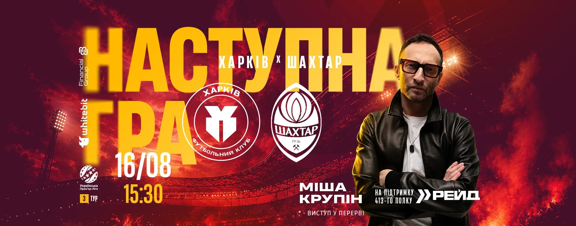 Міша Крупін виступить у перерві матчу "Харків" - "Шахтар"