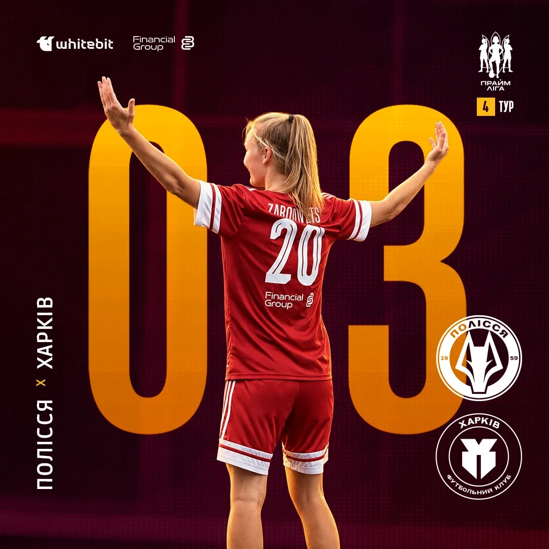 ЖФК "Полісся" - ЖФК "Харків" - 0:3