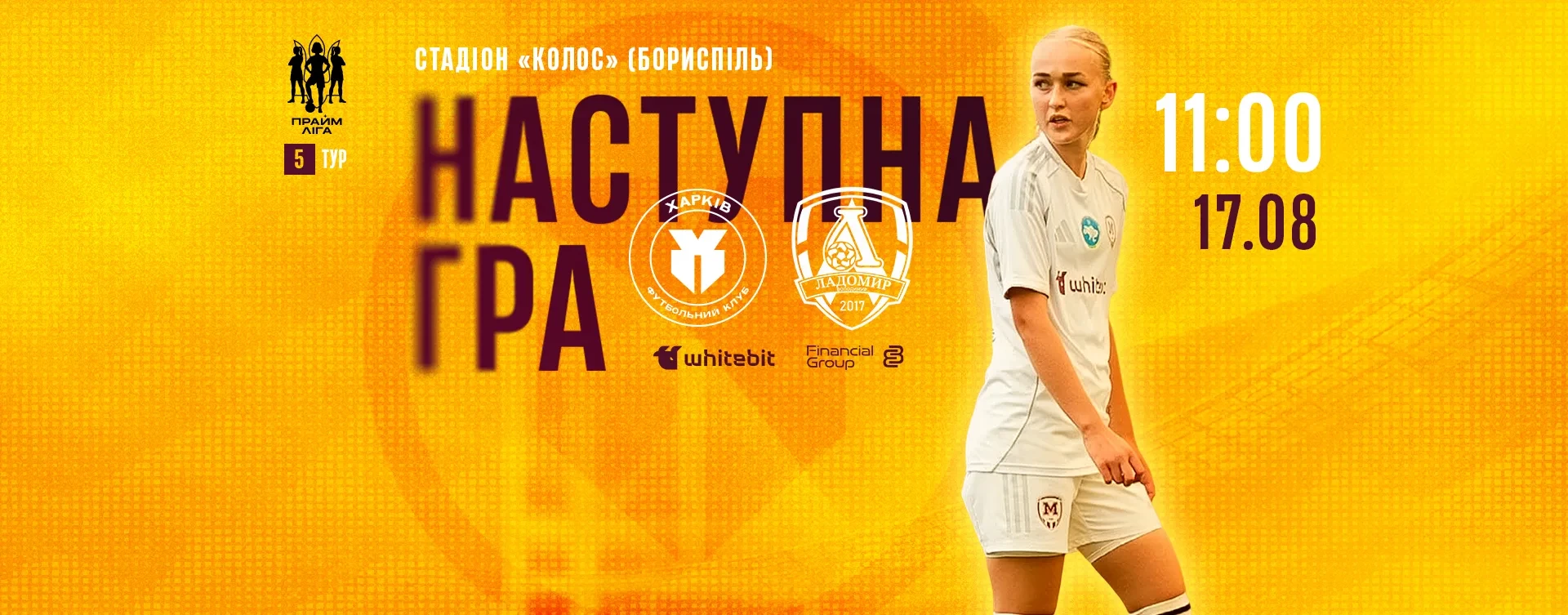 ЖФК "Харків" - ЖФК "Ладомир". 17 серпня 11:00