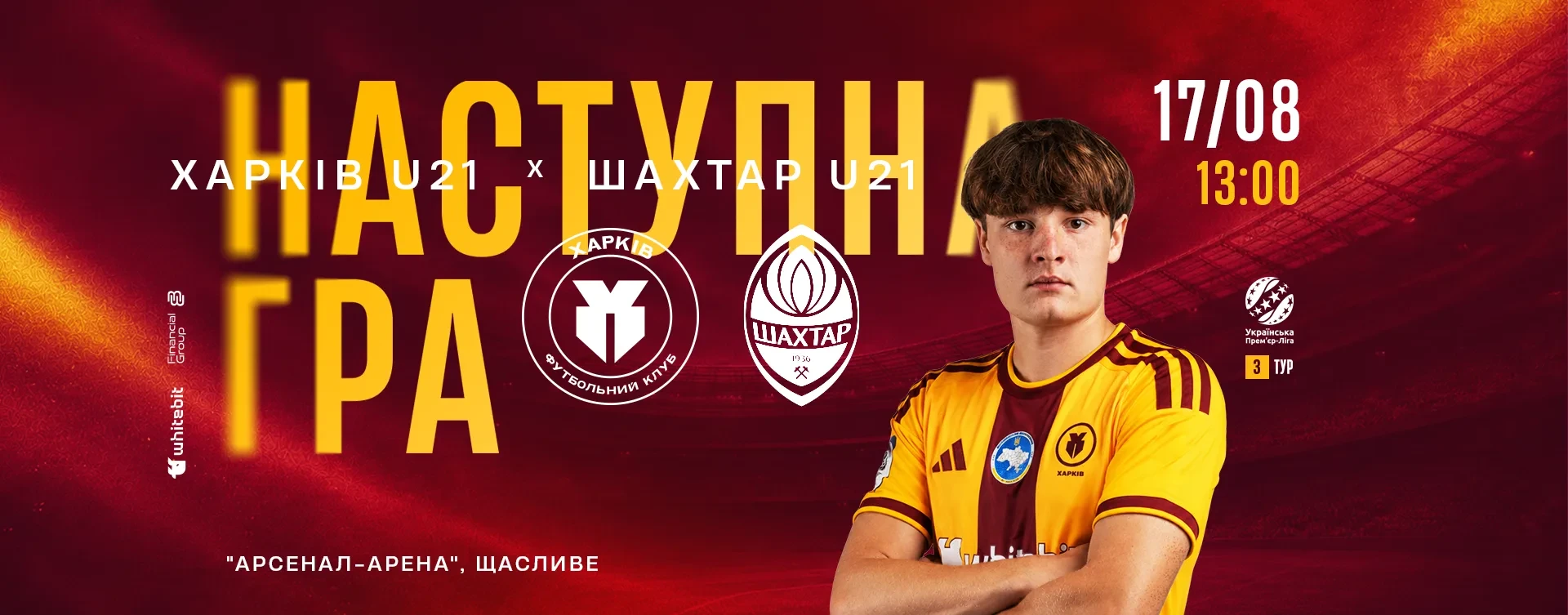 "Харків" U-21 — "Шахтар" U-21. 17 серпня 13:00