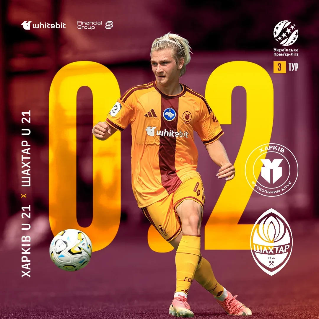 "Харків" U-21 - "Шахтар" U-21 - 0:2