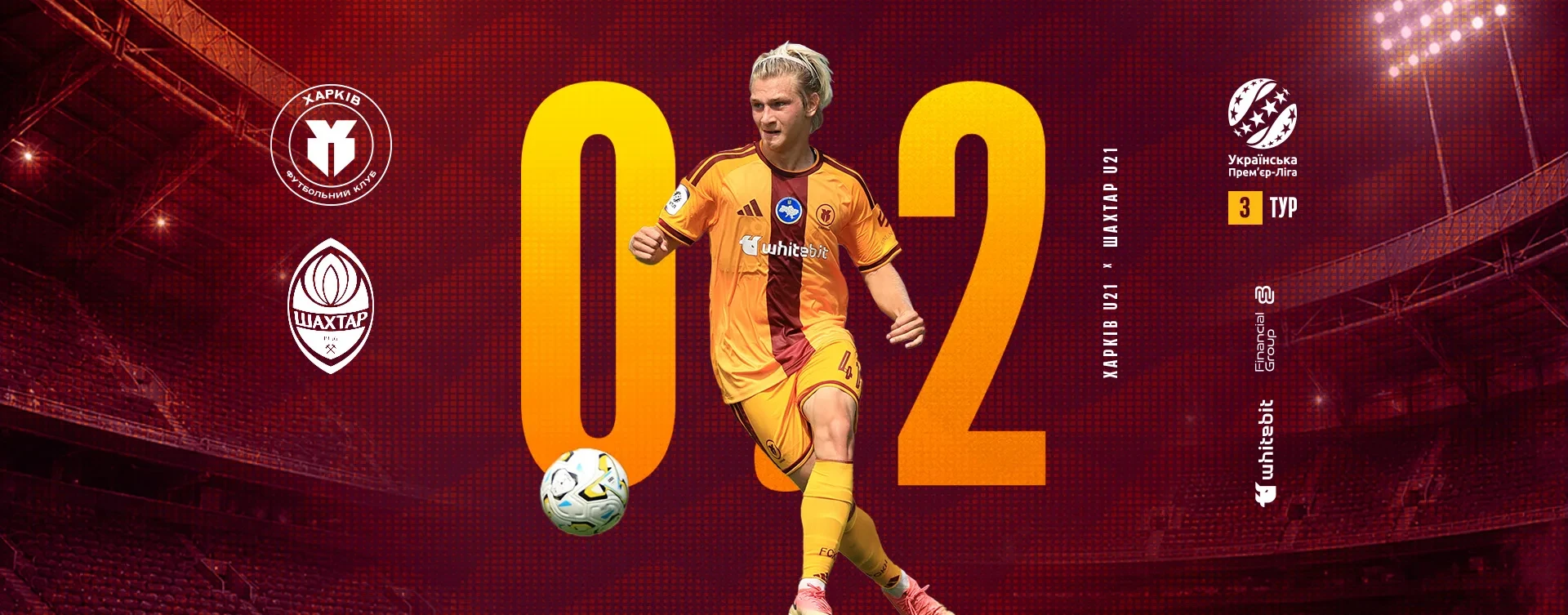 "Харків" U-21 - "Шахтар" U-21 - 0:2