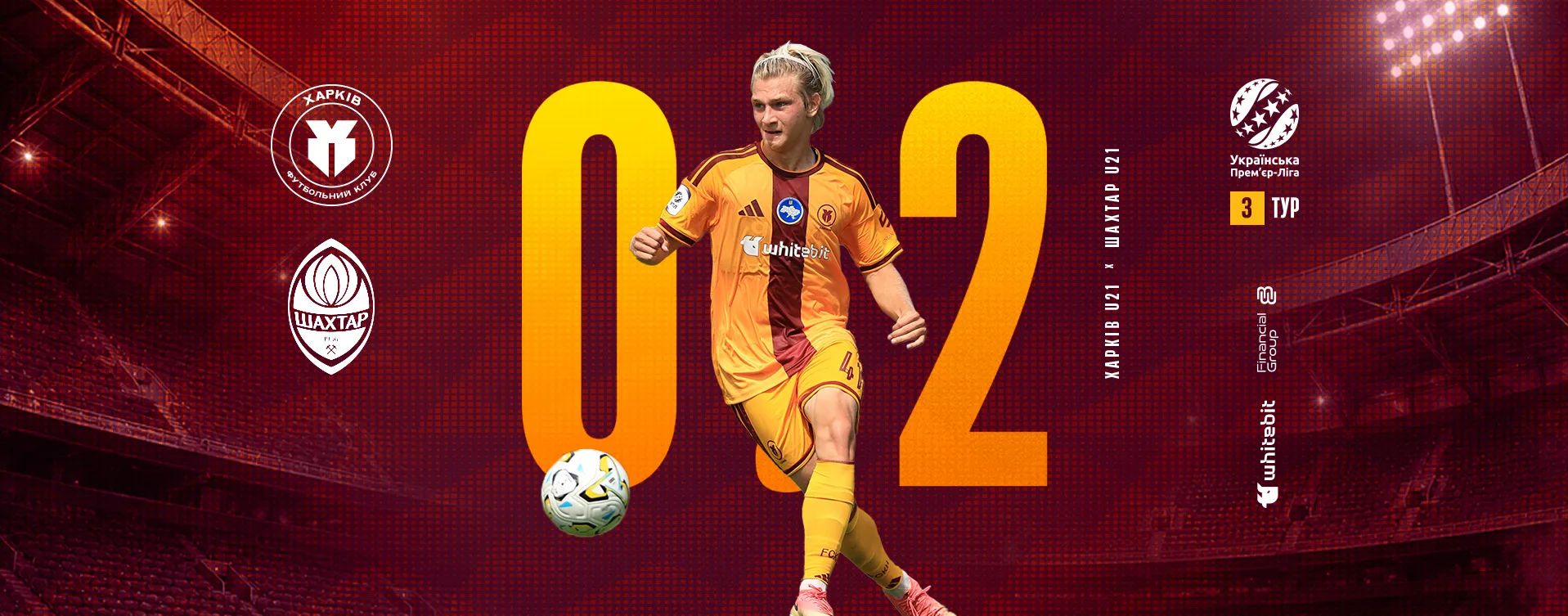 "Харків" U-21 - "Шахтар" U-21 - 0:2