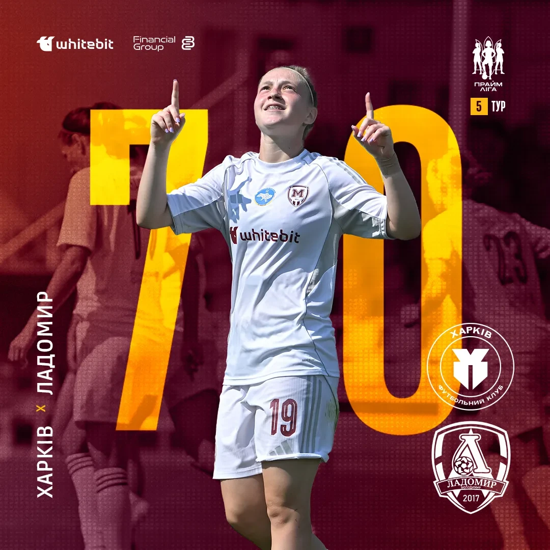 ЖФК "Харків" - ЖФК "Ладомир" - 7:0