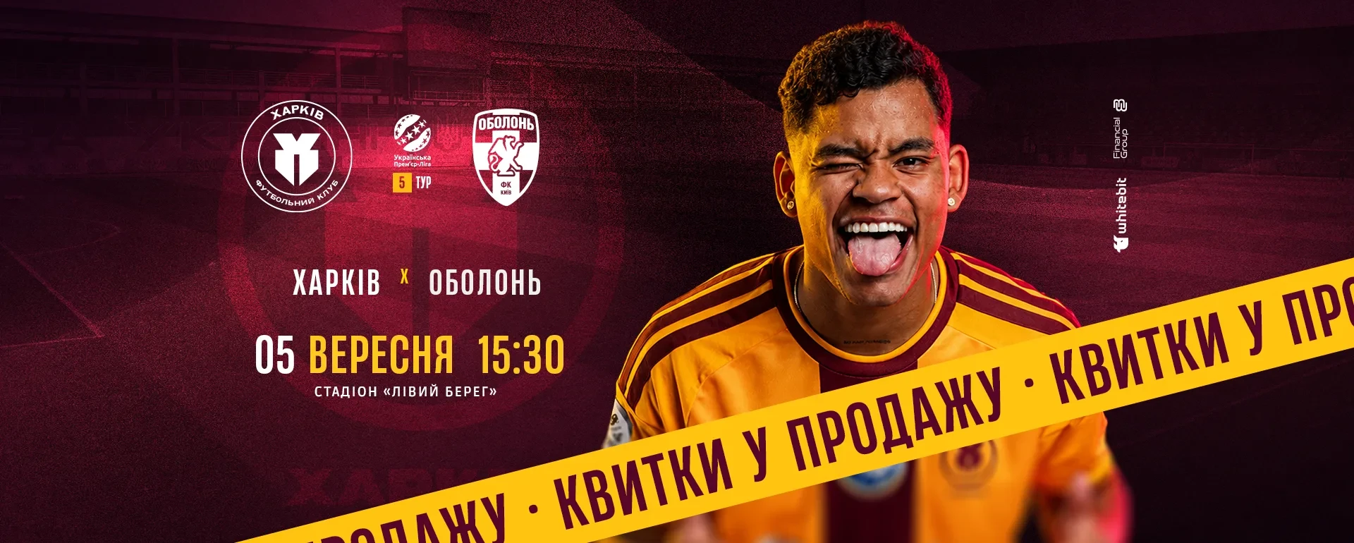 "Харків" - "Оболонь". Квитки в продажу!