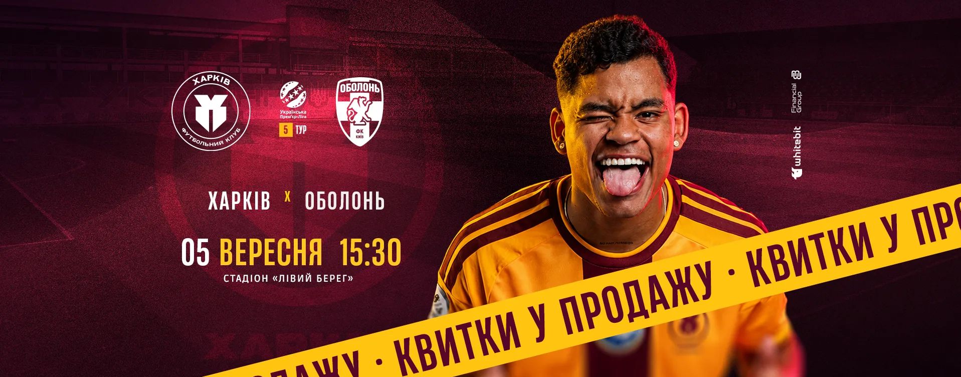 "Харків" - "Оболонь". Квитки в продажу!