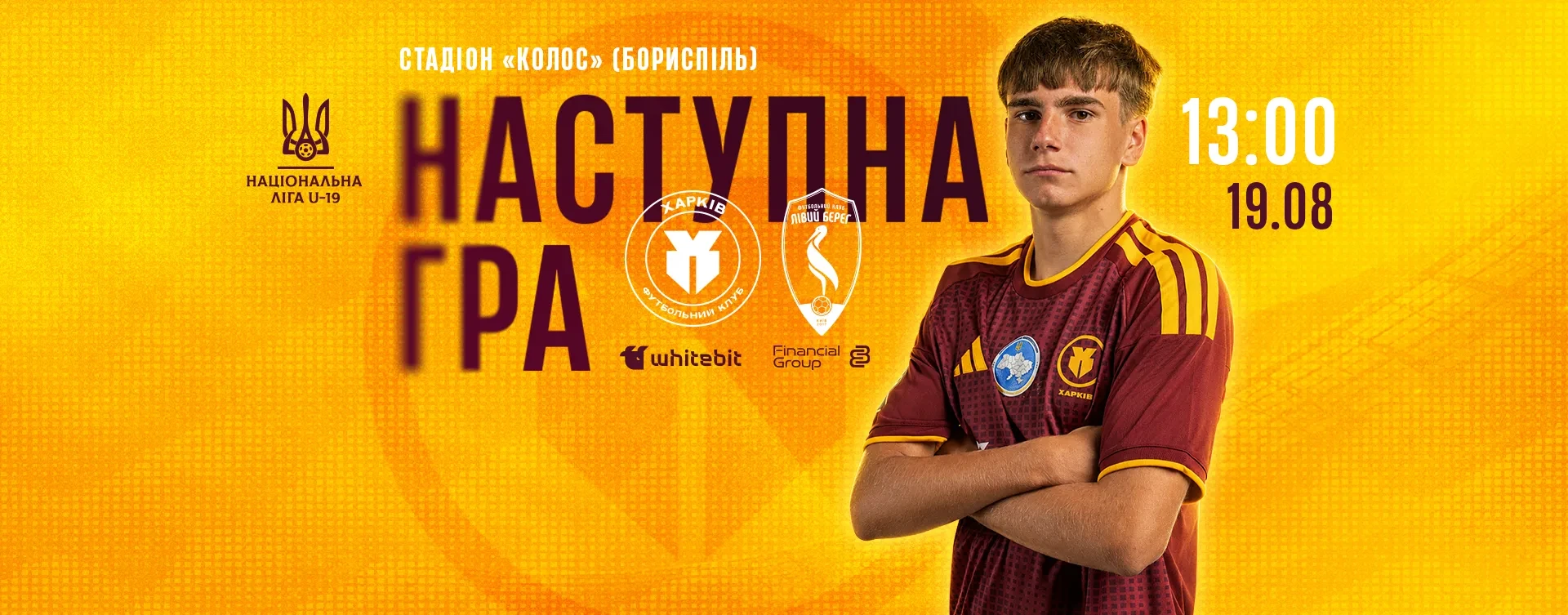 "Харків" U-19 - "Лівий Берег" U-19. 19 серпня 13:00