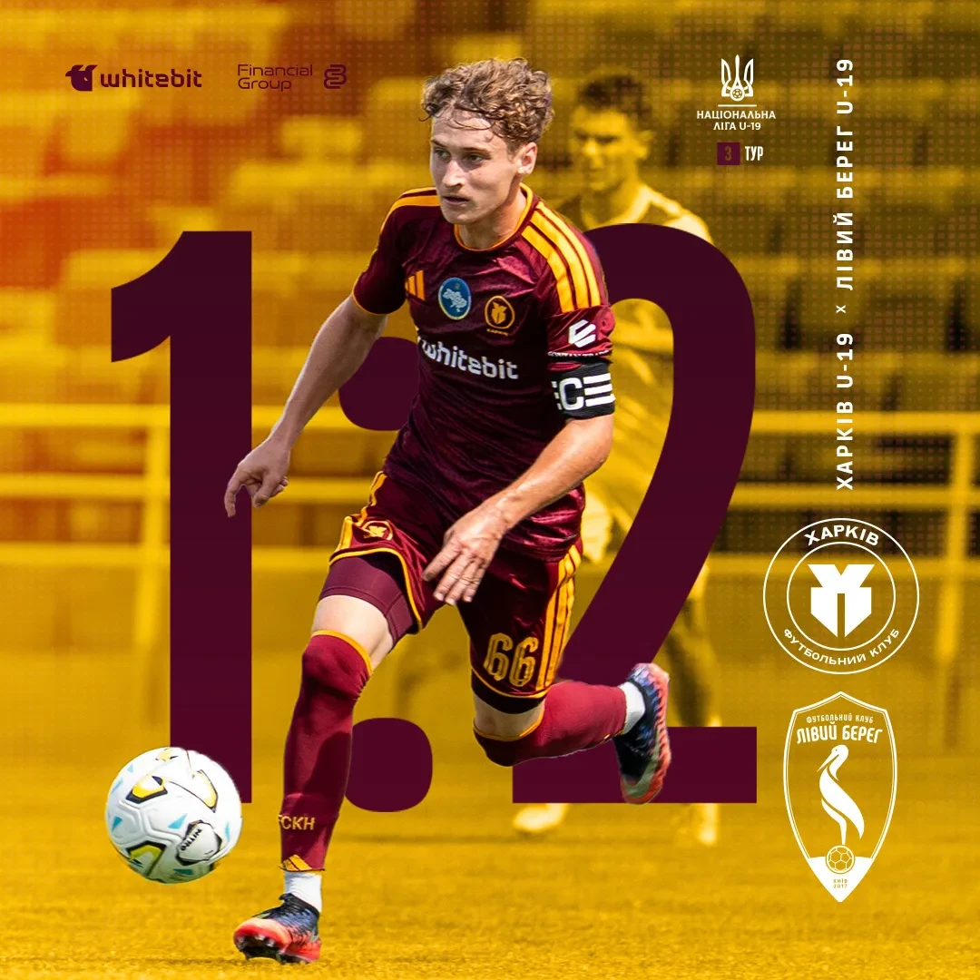 "Харків" U-19 - "Лівий Берег" U-19 - 1:2