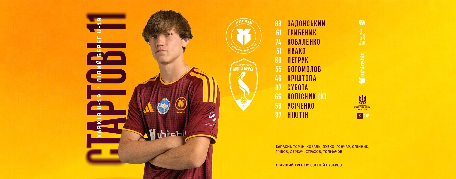 "Харків" U-19 - "Лівий Берег" U-19. Склади команд