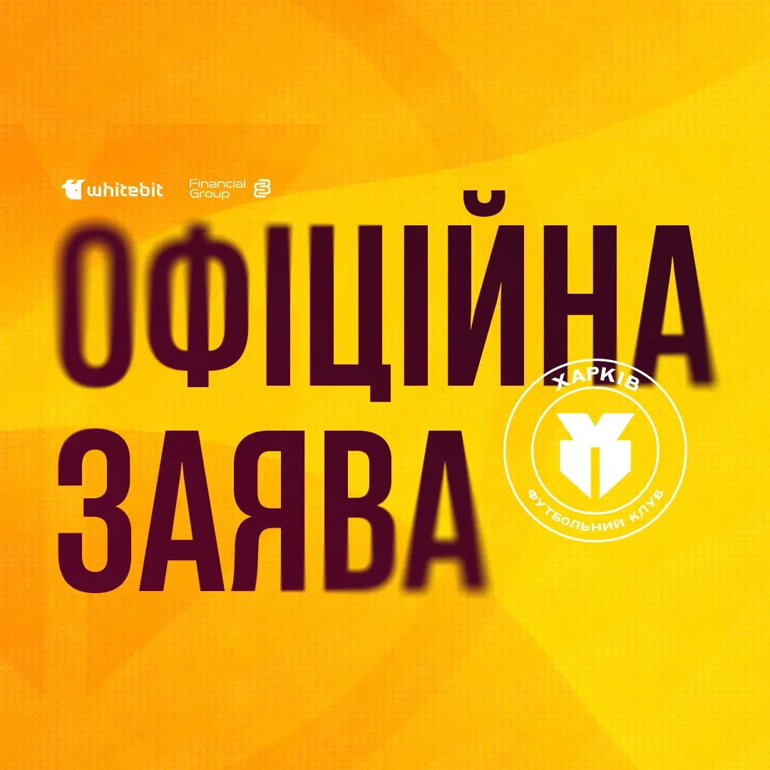 Офіційна заява футбольного клубу "Харків" щодо Олексія Сидорова