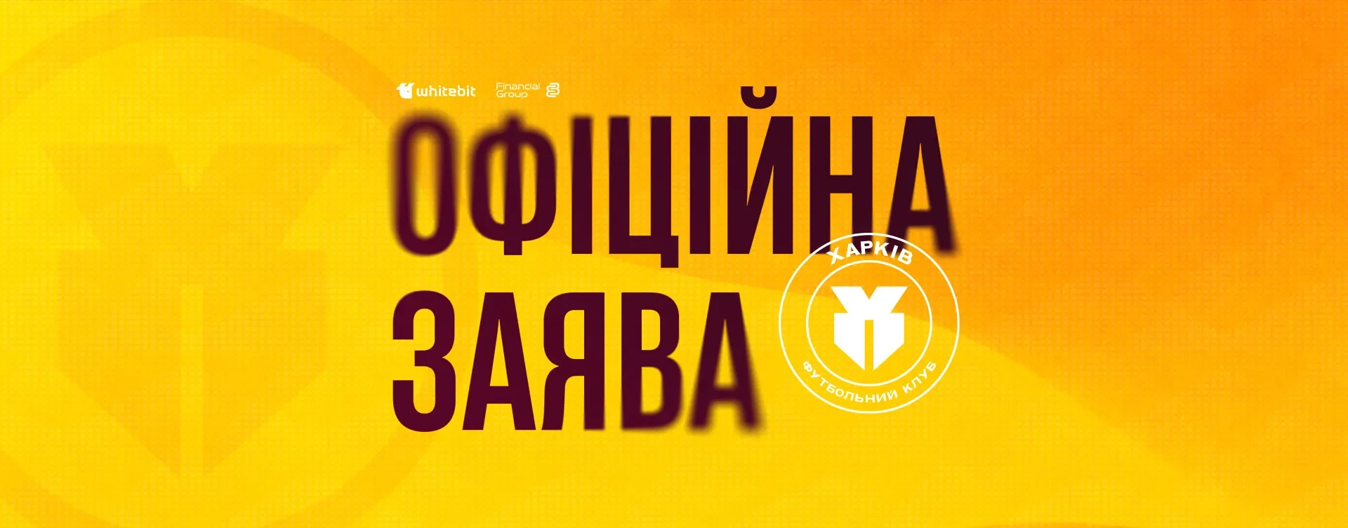Офіційна заява футбольного клубу "Харків" щодо Олексія Сидорова