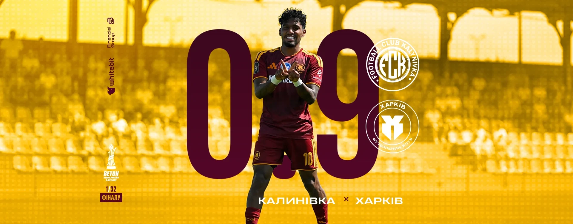 "Калинівка" - "Харків" - 0:9