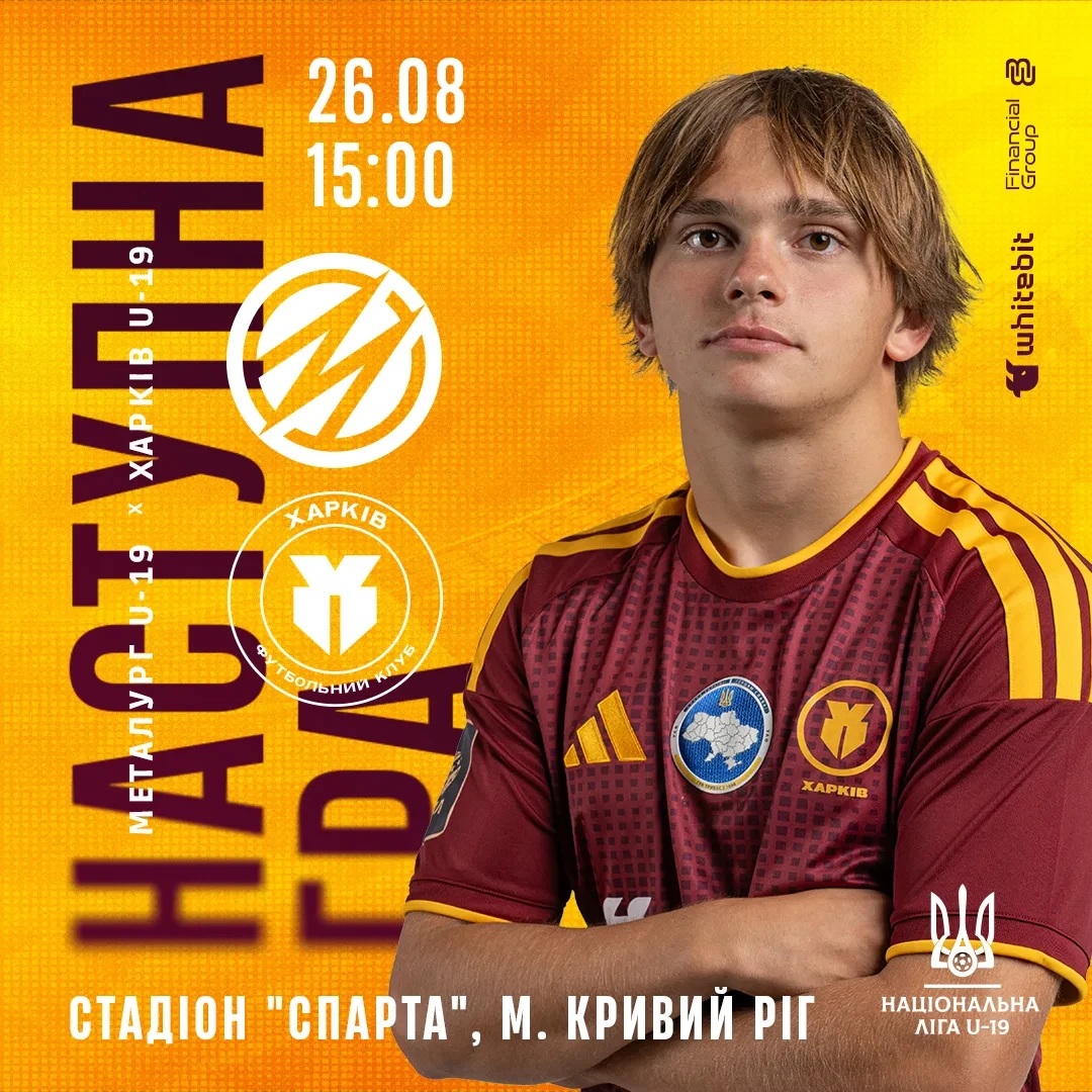 "Металург" U-19 - "Харків" U-19. 26 серпня 15:00