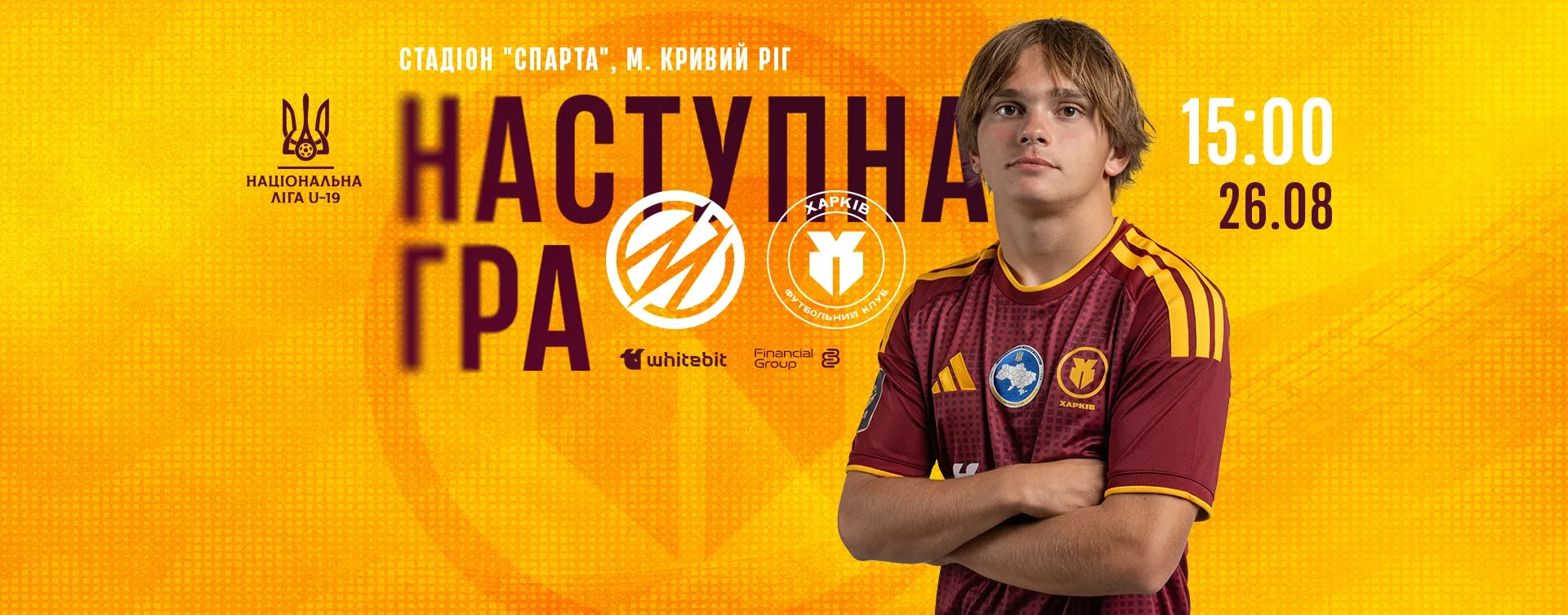 "Металург" U-19 - "Харків" U-19. 26 серпня 15:00