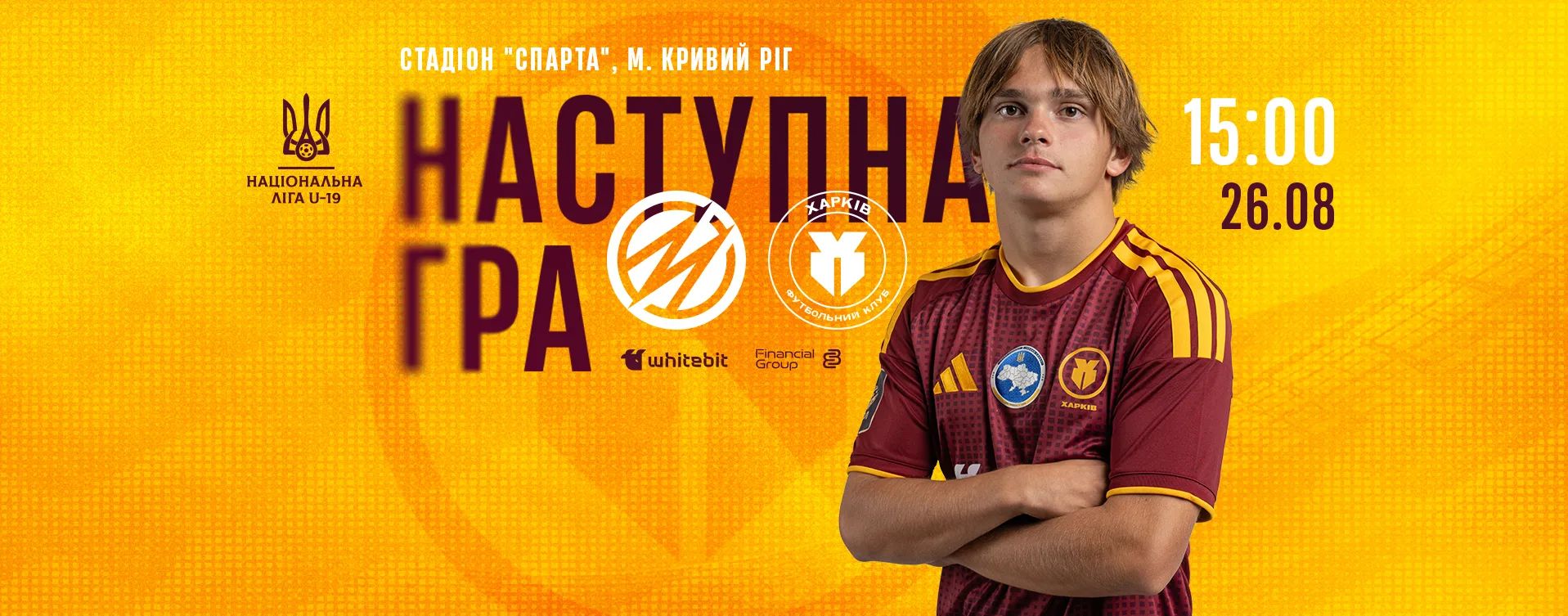 "Металург" U-19 - "Харків" U-19. 26 серпня 15:00