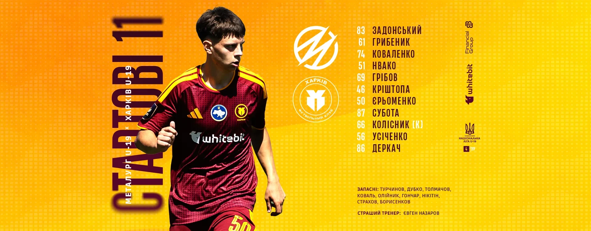 "Металург" U-19 - "Харків" U-19. Склади команд