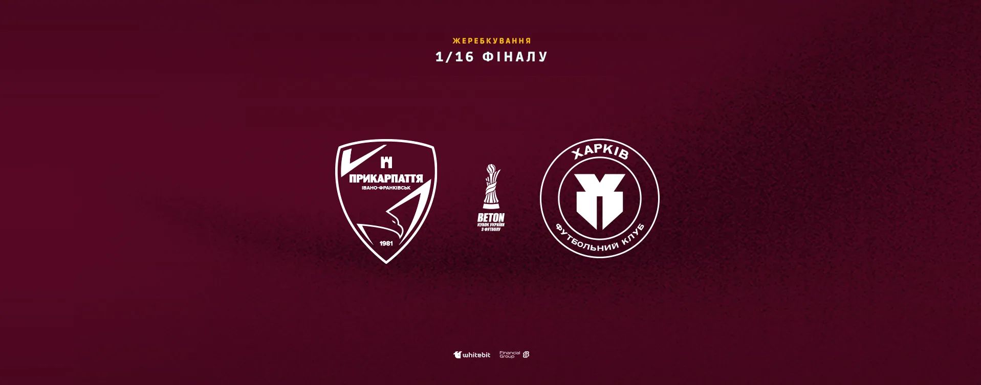 Кубок України. "Харків" зіграє із "Прикарпаття-Благо"
