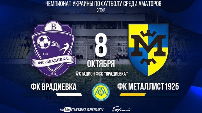 Матч ФК "Врадиевка" - "Металлист 1925" в прямом эфире