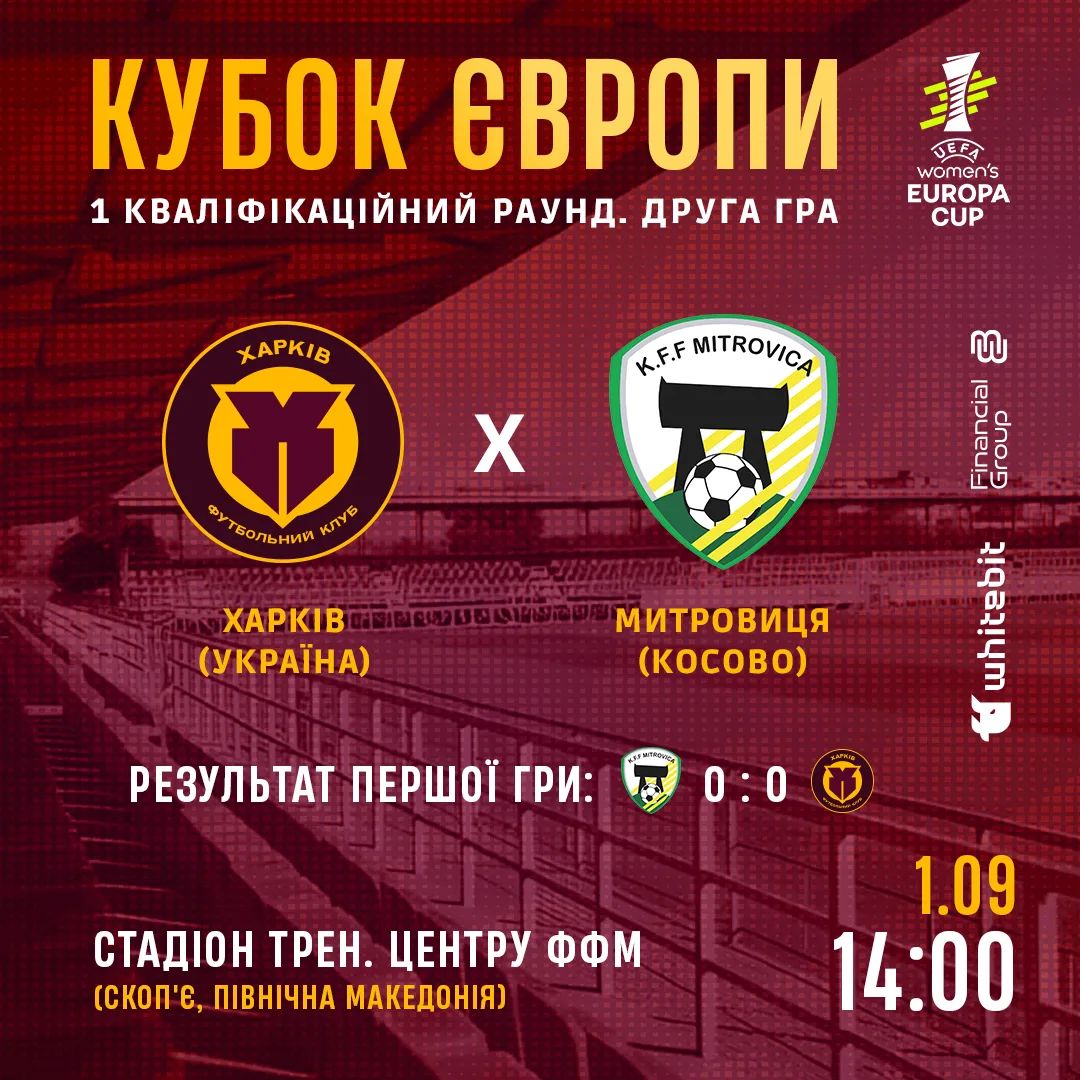 ЖФК "Харків" - ЖФК "Митровиця". 1 вересня 14:00