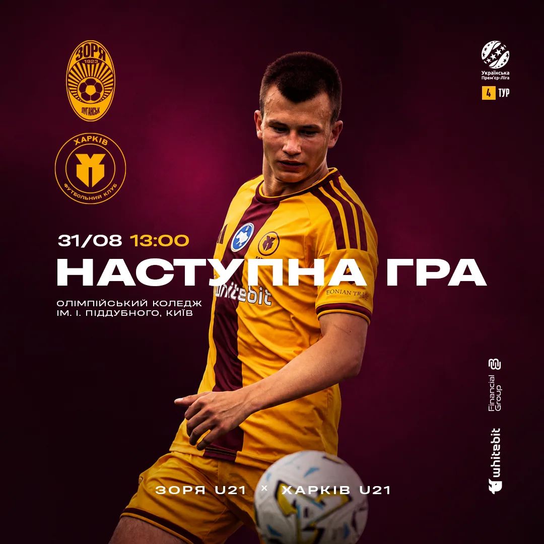 "Зоря" U-21 - "Харків" U-21. 31 серпня 13:00