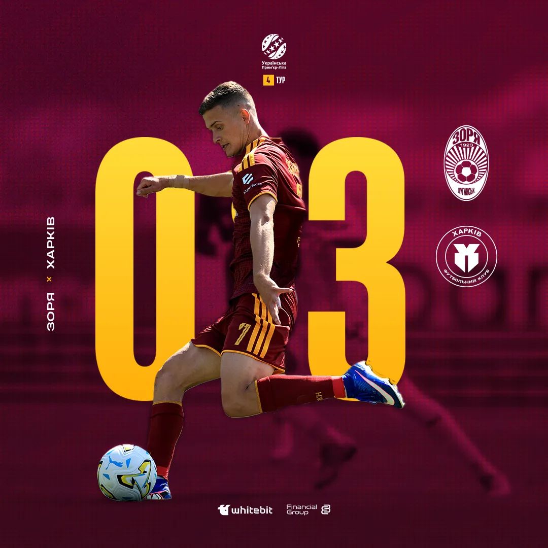 "Зоря" - "Харків" - 0:3