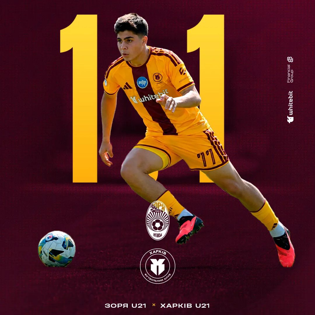 "Зоря" U-21 - "Харків" U-21 - 1:1