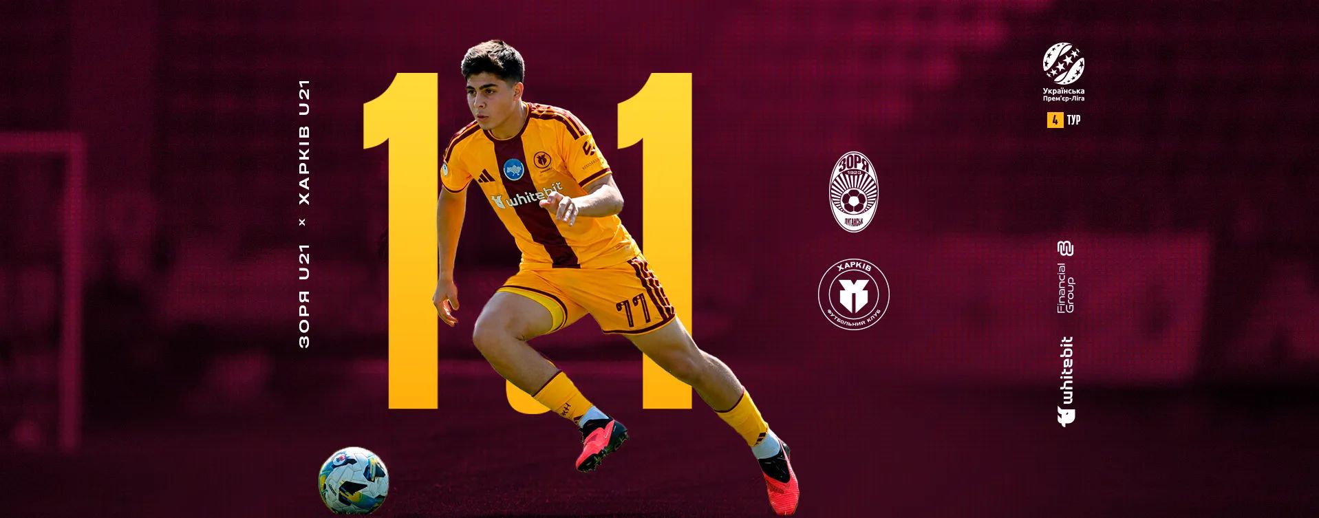 "Зоря" U-21 - "Харків" U-21 - 1:1
