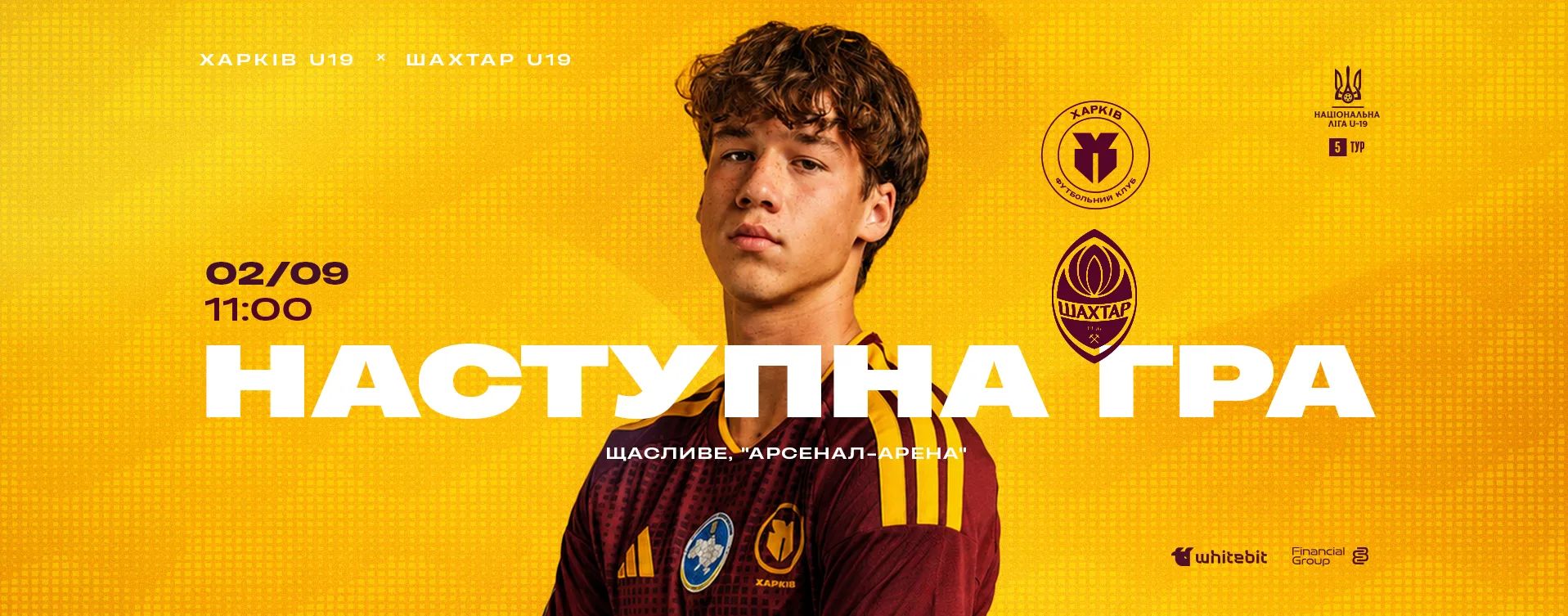 "Харків" U-19 - "Шахтар" U-19. 2 вересня 11:00