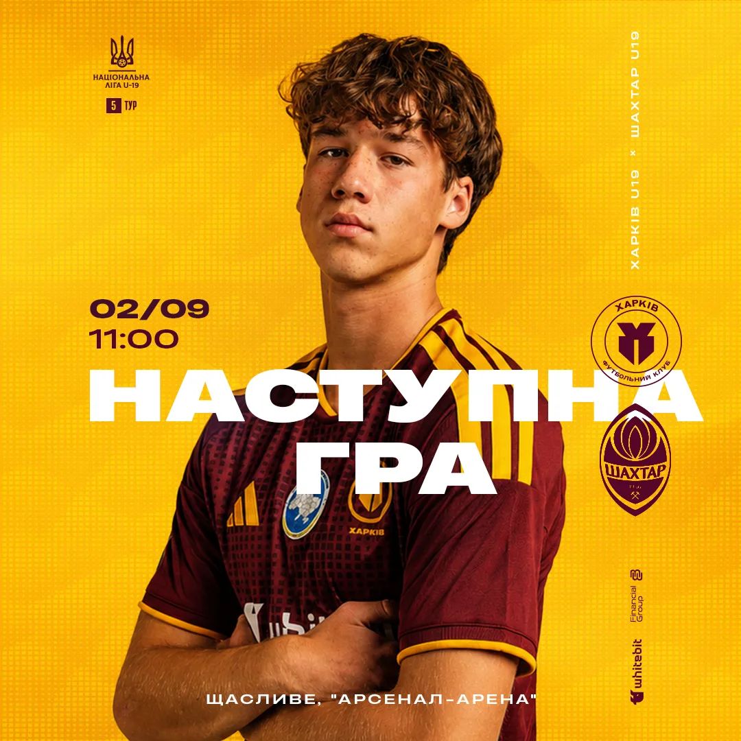 "Харків" U-19 - "Шахтар" U-19. 2 вересня 11:00