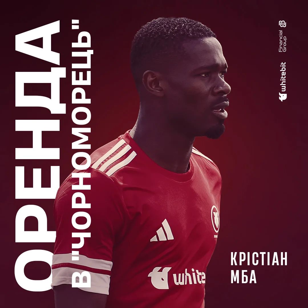 Крістіан Мба - оренда в "Чорноморець"