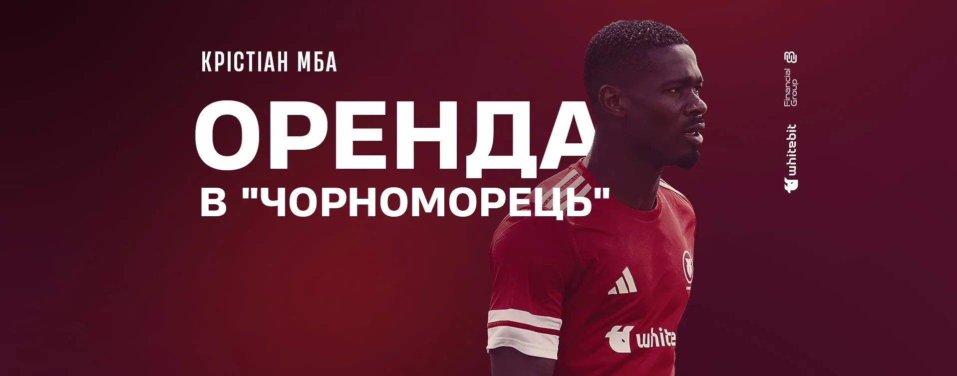 "Харків" оголосив про оренду Крістіана Мба в одеський "Чорноморець"