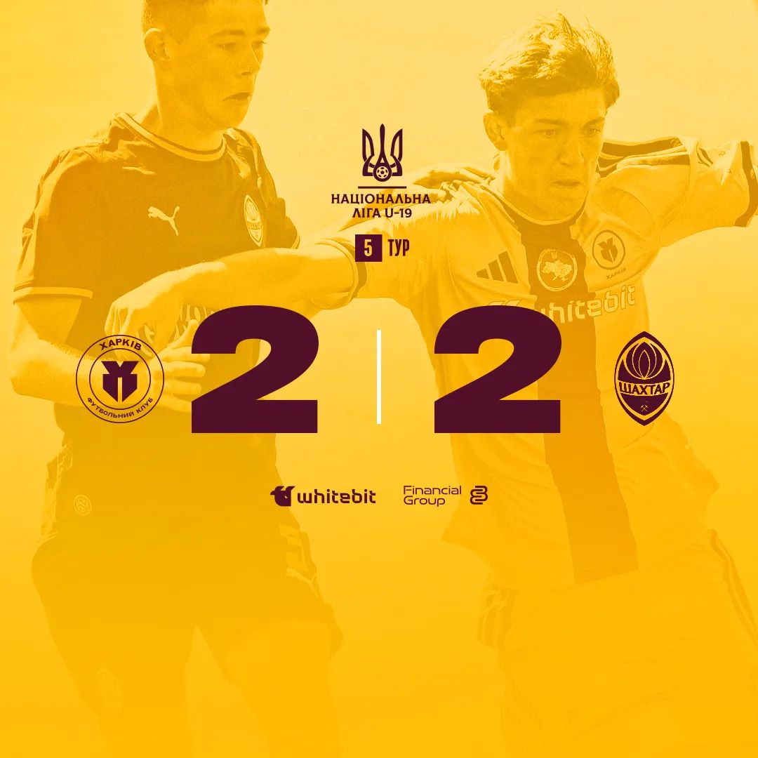 "Харків" U-19 - "Шахтар" U-19 - 2:2