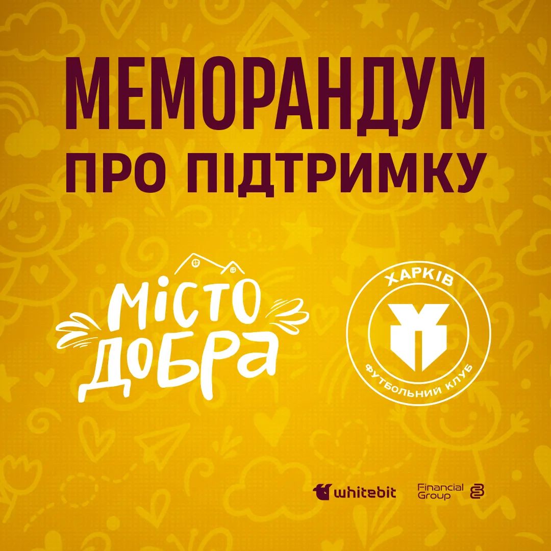 Футбольний клуб “Харків” та “Місто Добра” підписали меморандум про допомогу