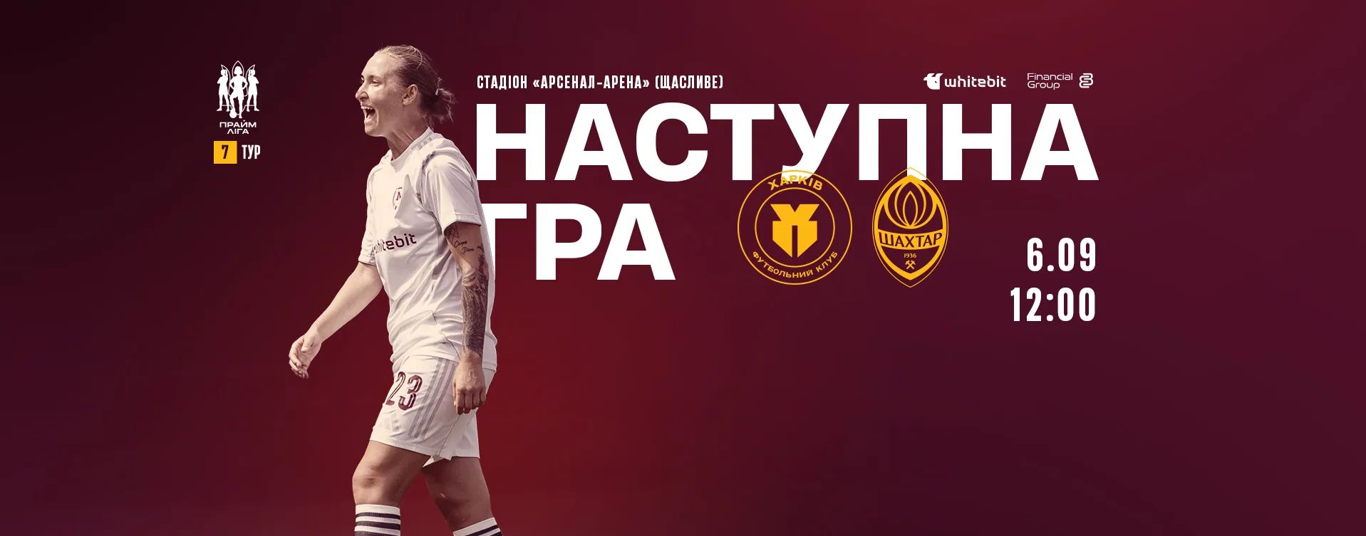 WFC "Kharkiv" will play against "Shakhtar" on September 6
