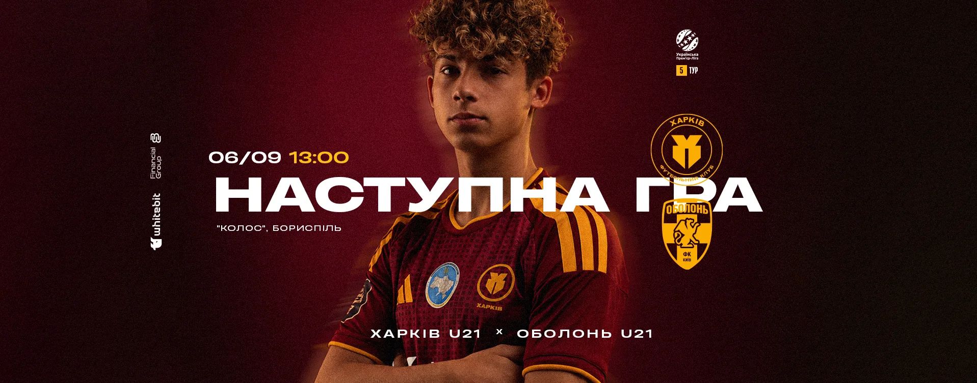 "Харків" U-21 - "Оболонь" U-21. 06 вересня 13:00