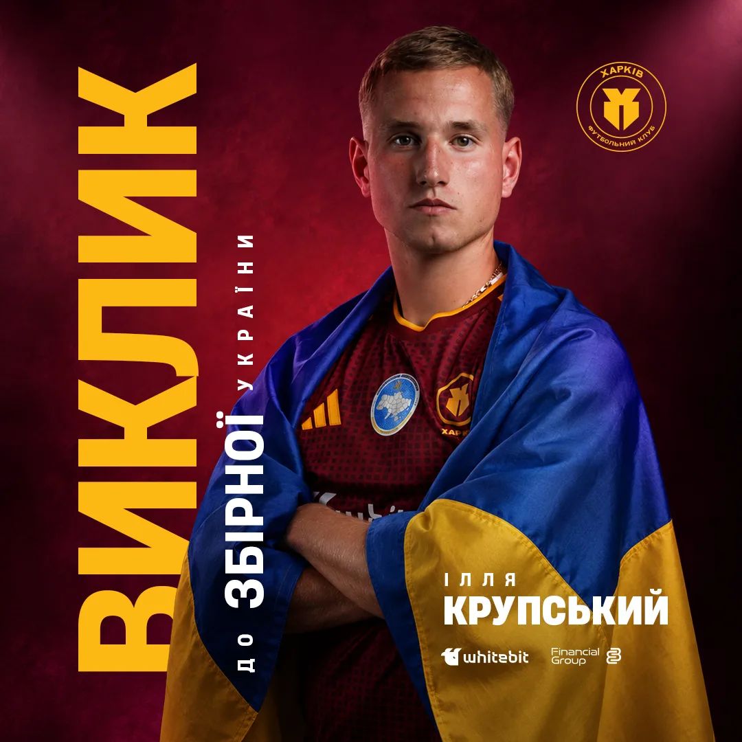 Ілля Крупський отримав дебютний виклик в збірну України!