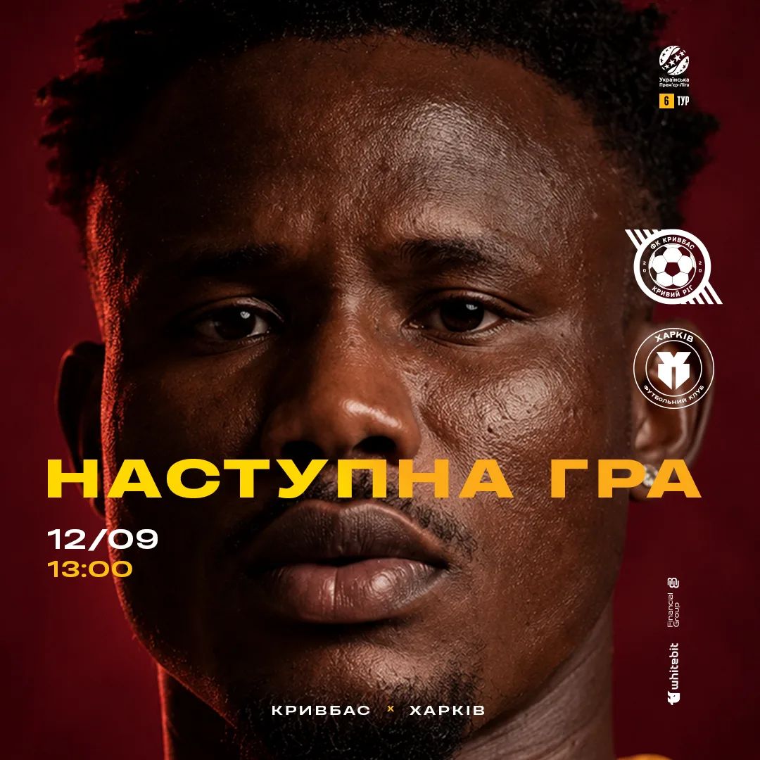 "Кривбас" - "Харків". 12 вересня 13:00